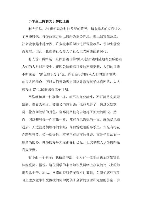 关于上网利弊的初中作文