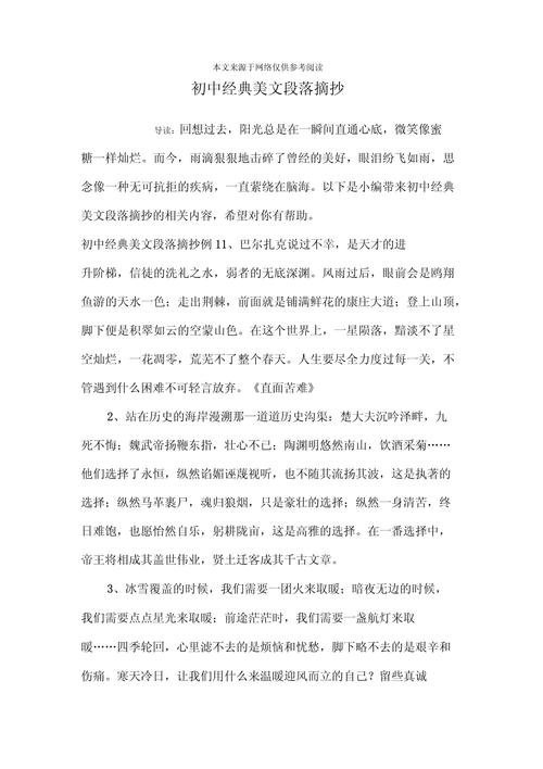 初中优美语段摘抄200