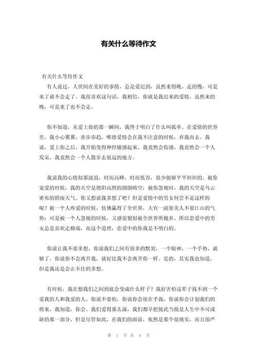 等待的话题作文初中作文