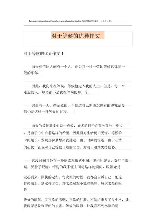 等待的话题作文初中作文