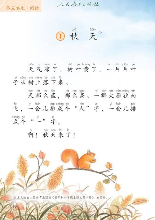 人教版小学一年级上册语文