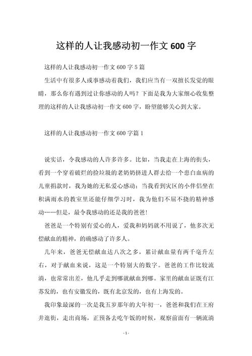 这样的人让我 作文初中