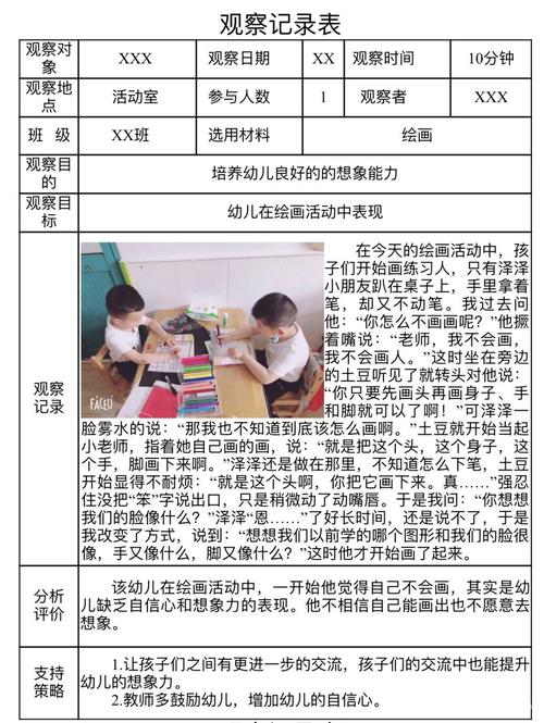 早教宝宝观察记录表格