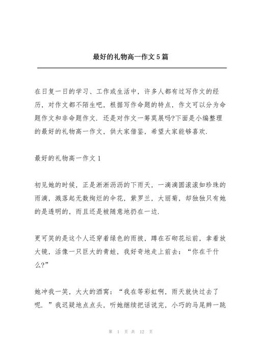 最好的礼物400字初中