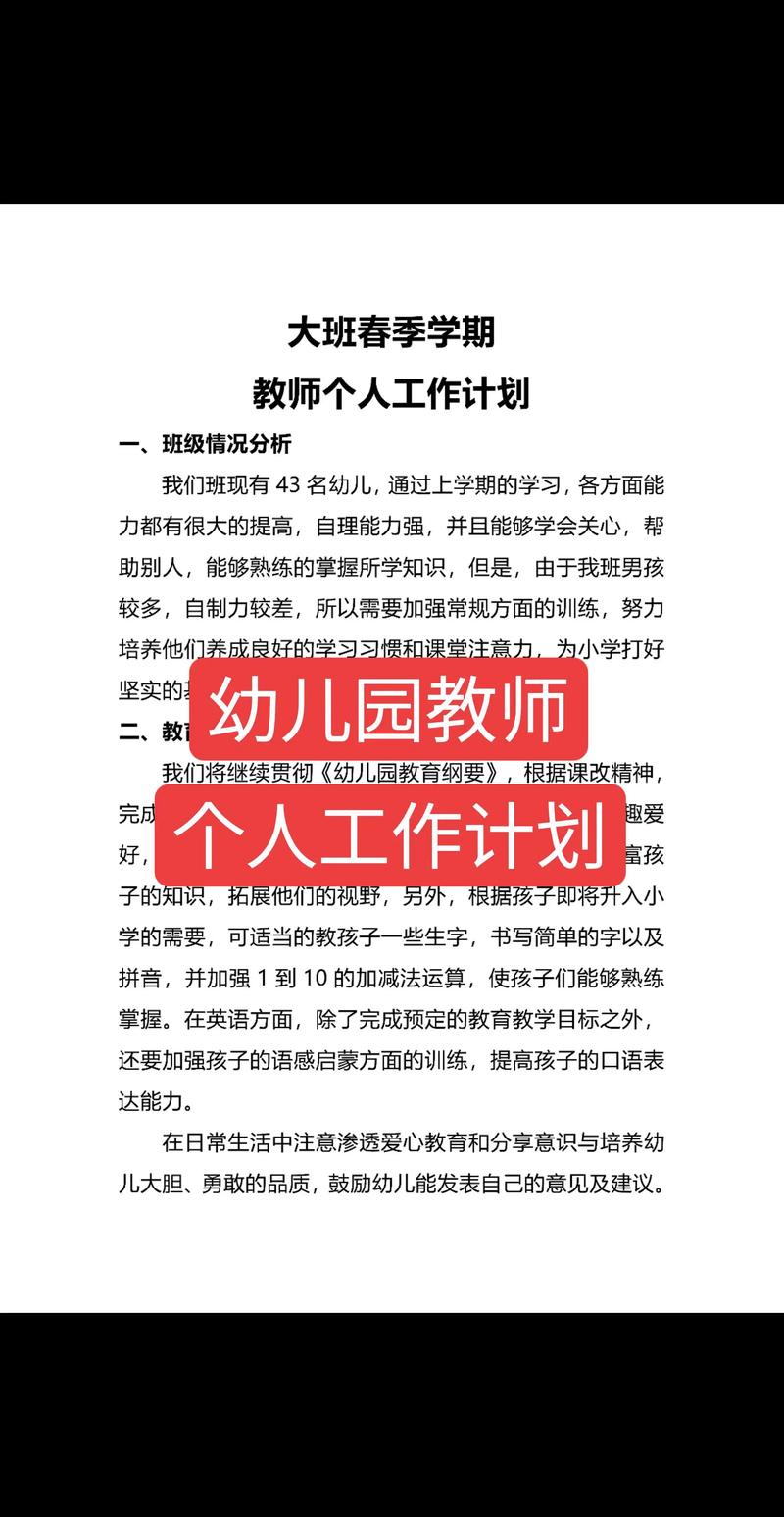 早教老师管理目标计划