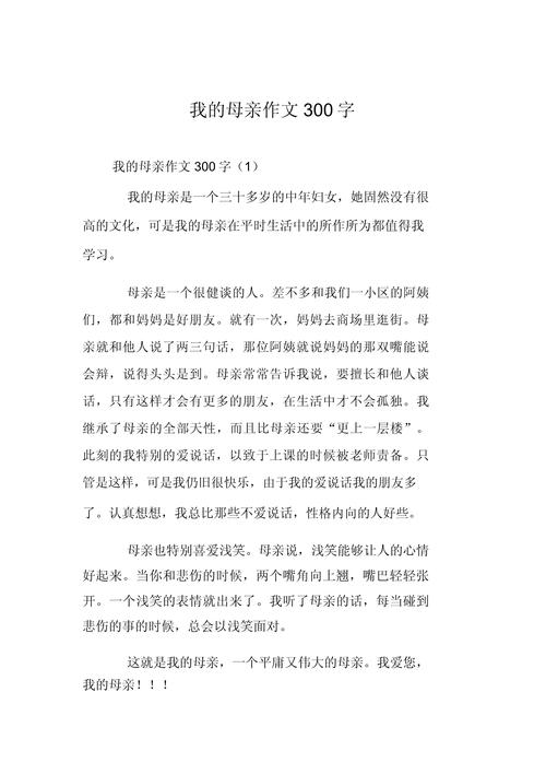 我作文300字初中作文