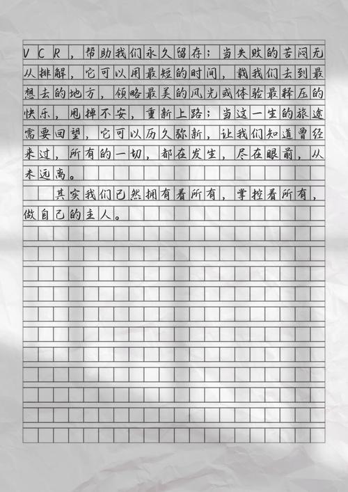我做主作文300字初中