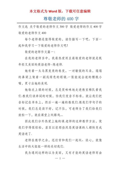 初中给老师提建议400