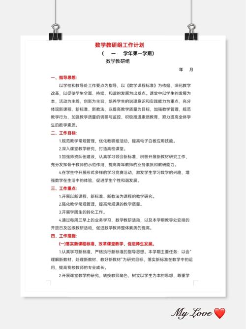 小学数学教研活动安排表