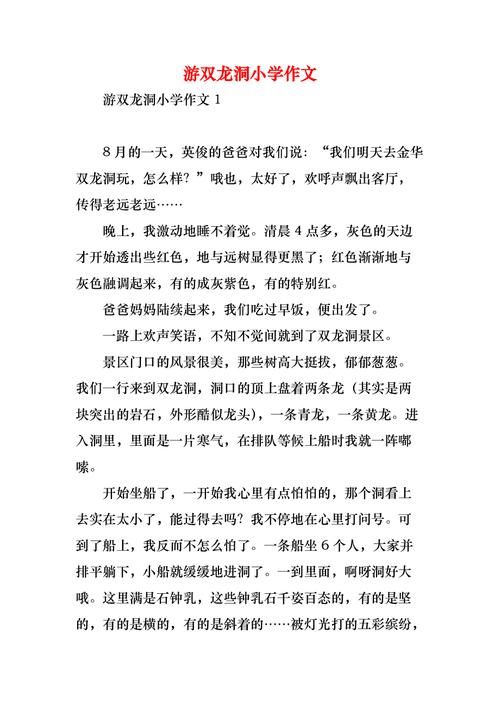 双龙洞作文700字初中