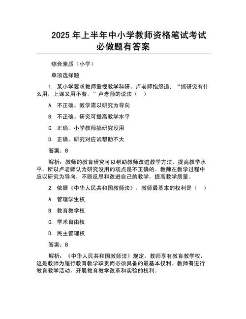 全国中小学教师资格考试