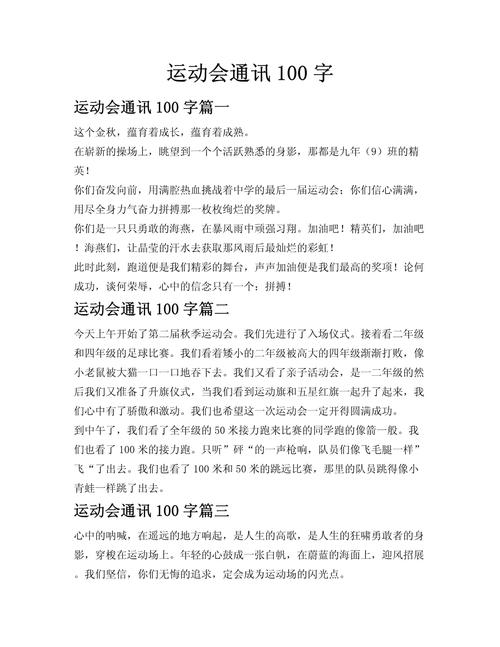 小学二年级运动会通讯稿