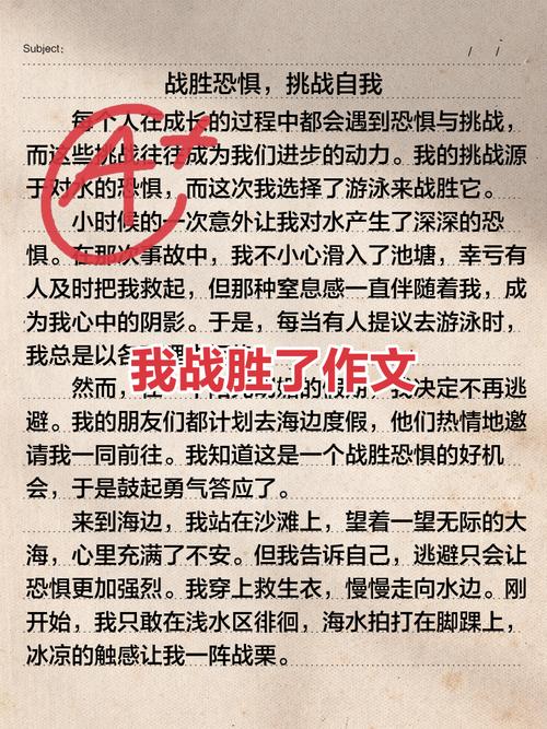 我终于战胜了自卑 初中