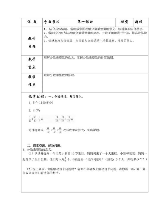 小学六年级数学上册教案