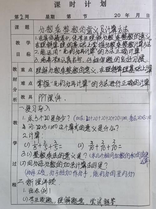小学六年级数学上册教案
