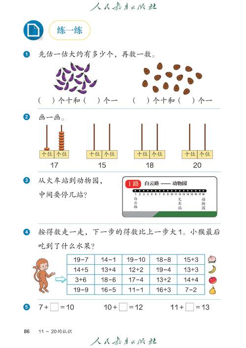 小学一年级数学上册视频