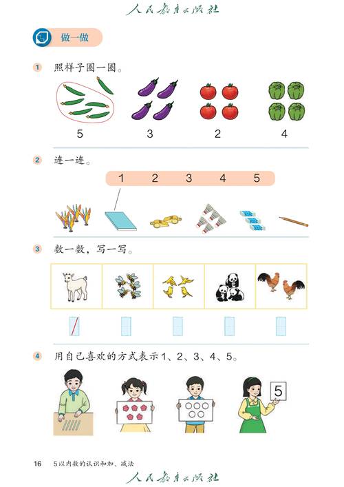小学一年级数学上册视频