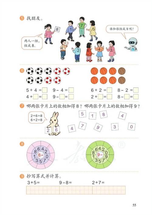 小学一年级数学上册视频