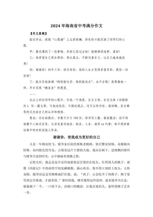 成为更好的自己初中作文