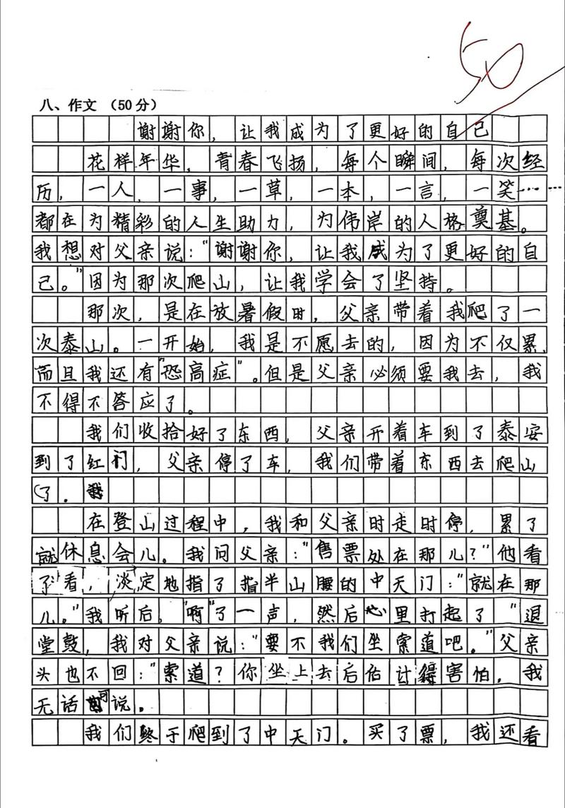 成为更好的自己初中作文