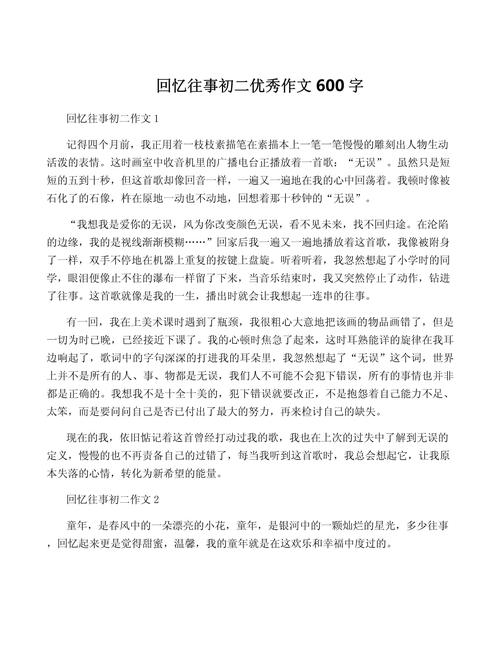 关于回忆过去的作文初中