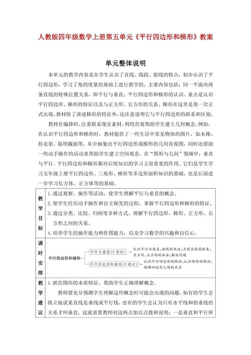 小学四年级数学上册教案