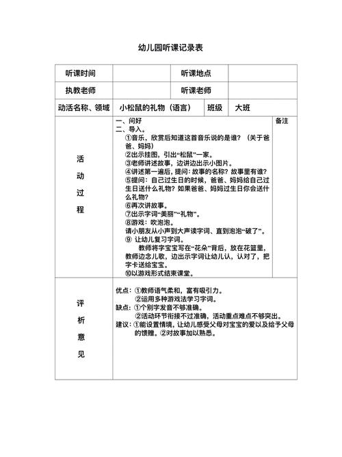 早教中心听课记录模板