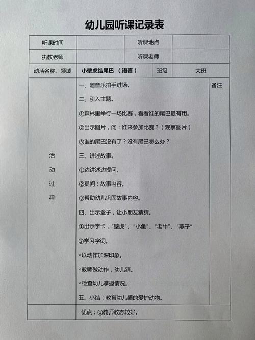 早教中心听课记录模板