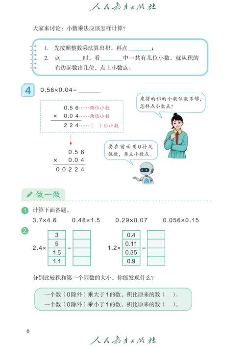 小学五年级数学课本上册