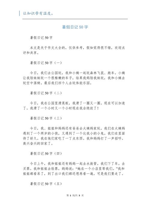 初中简短日记50字大全