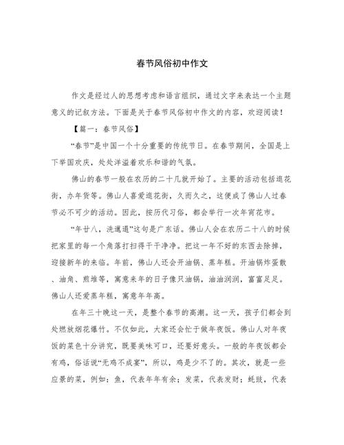 过春节作文500字初中