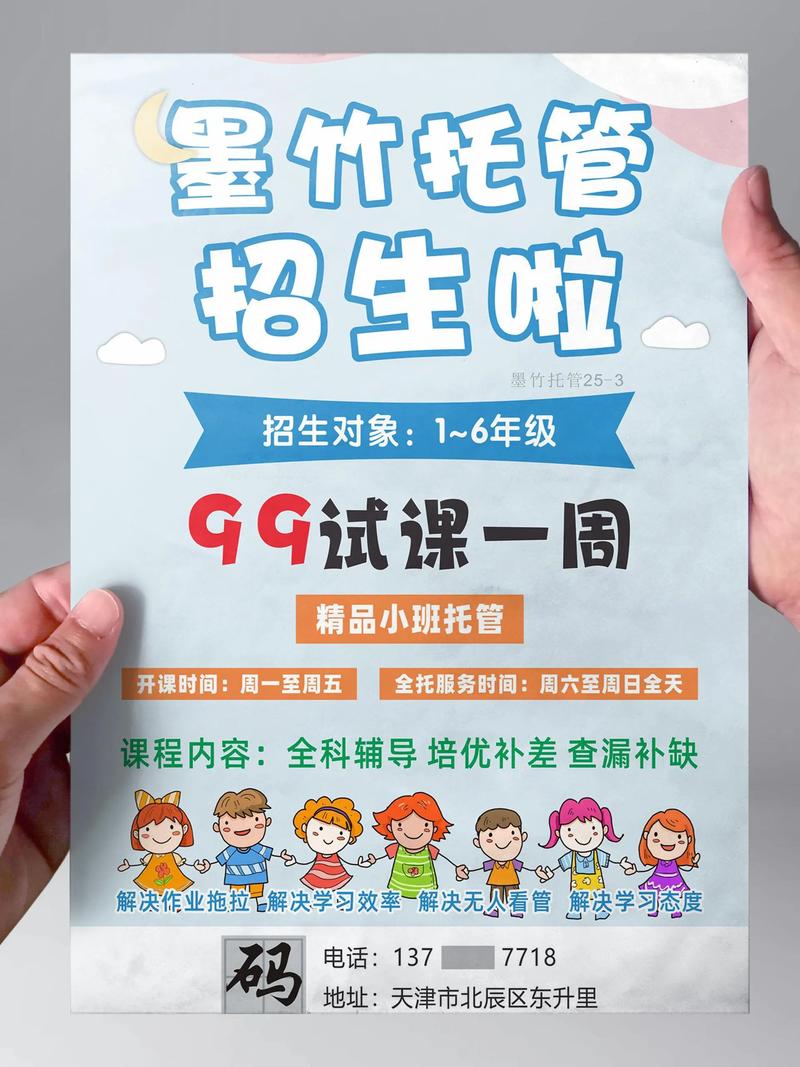 早教招生宣传图片模块