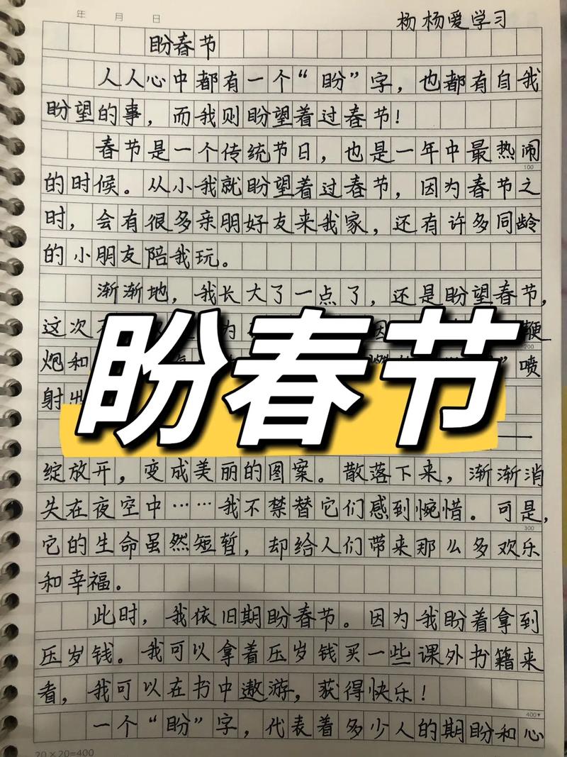 盼春节作文500字初中