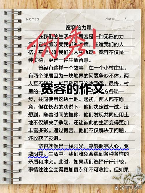 初中作文宽容的滋味作文