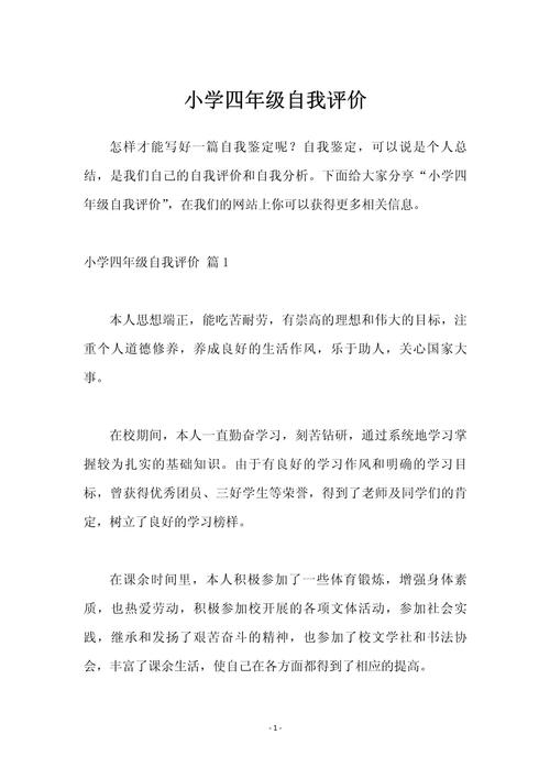 小学四年级期末评语大全