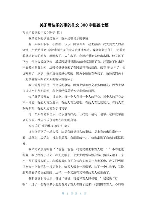 找寻身边的快乐初中作文