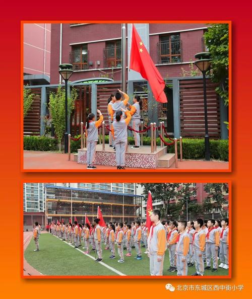 北京市东城区西中街小学