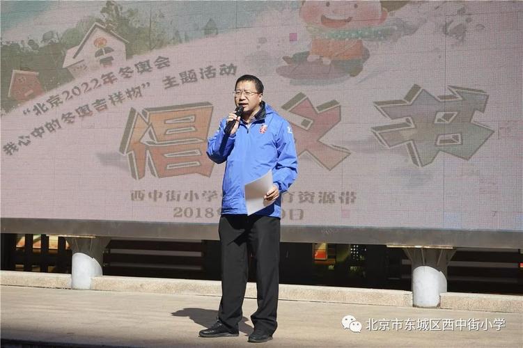 北京市东城区西中街小学