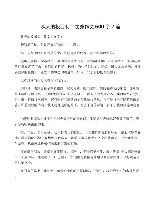 校园的秋天600字初中