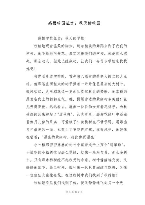 校园的秋天600字初中