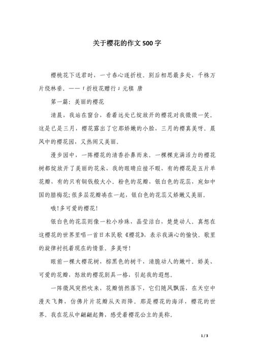 描写春天樱花的作文初中