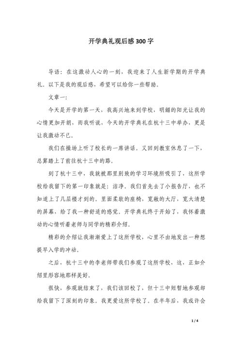 初中住开学感想300字