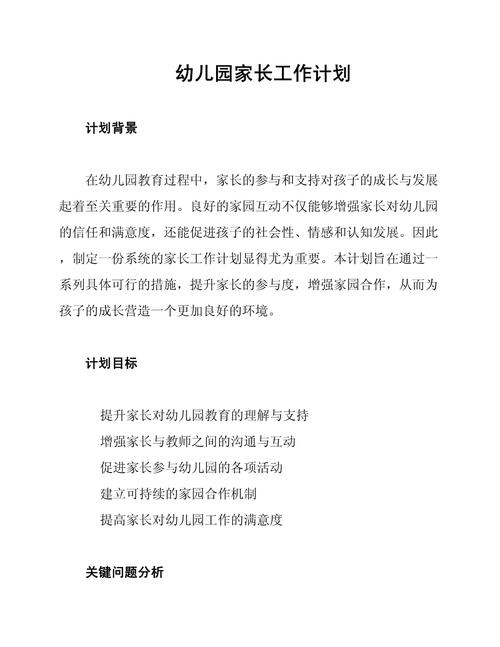 早教中心家长服务计划