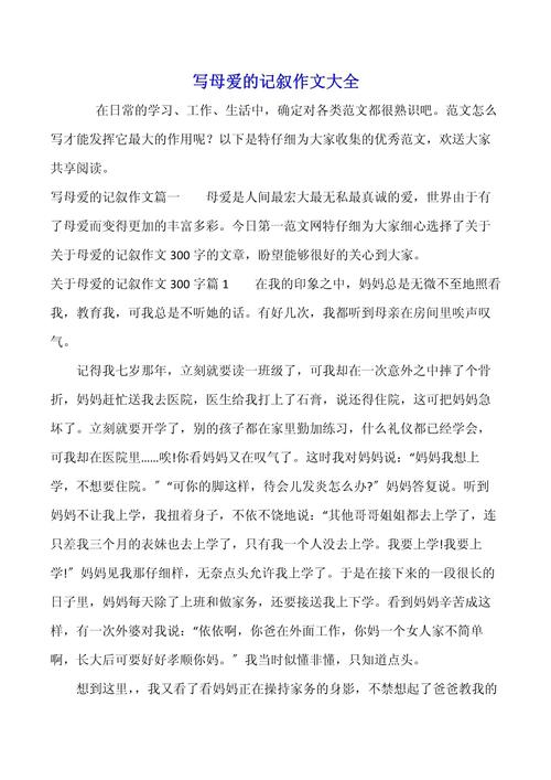 向母爱致敬600字初中