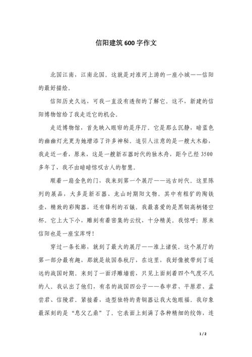 家乡的建筑600字初中