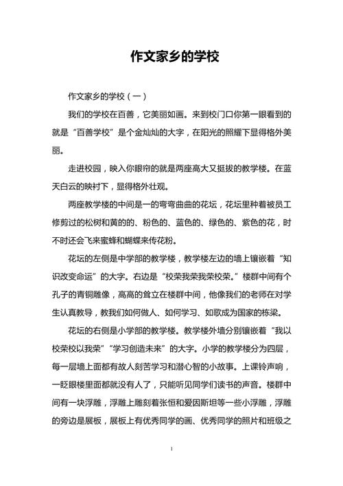 家乡的建筑600字初中