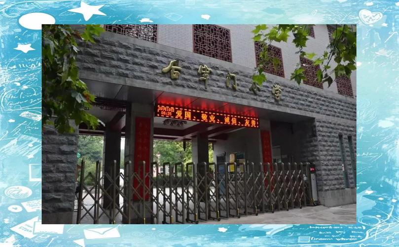 西安市新城区后宰门小学