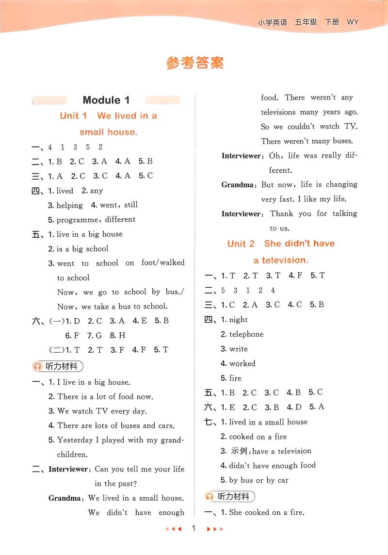 小学五下英语课课练答案