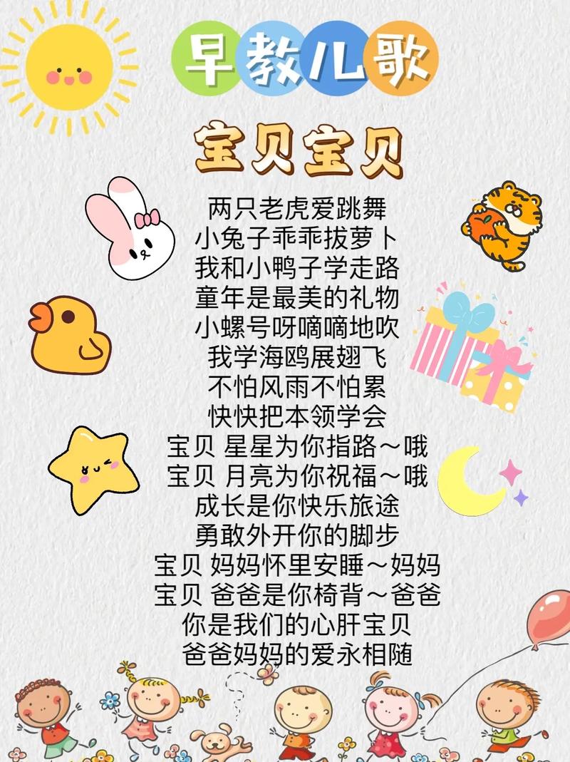 运动宝贝早教歌曲大全