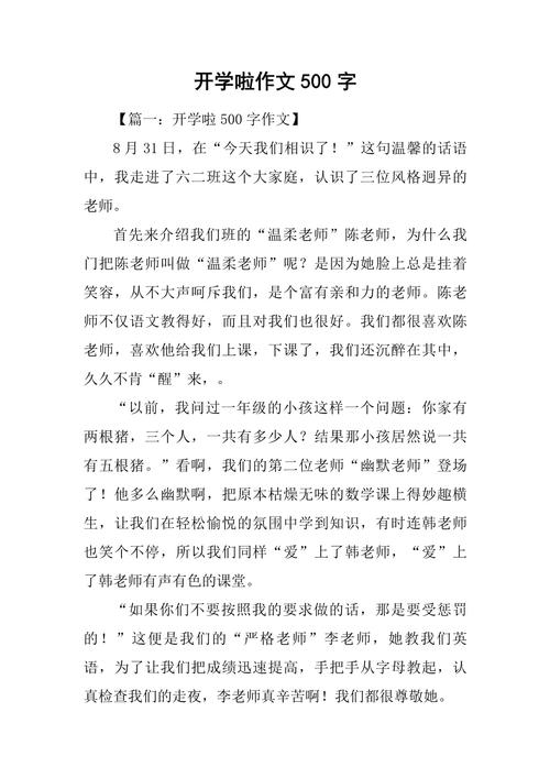 开学季作文500字初中